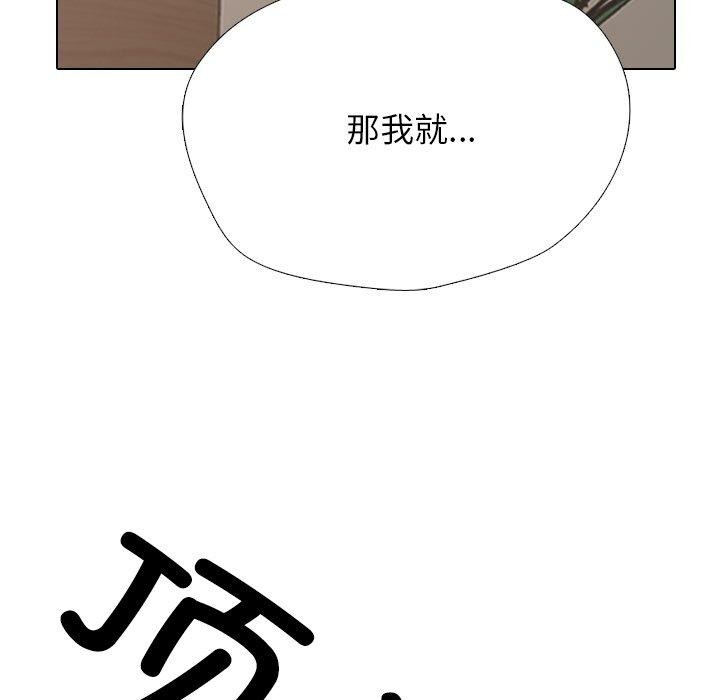 《同事换换爱》漫画 第221話