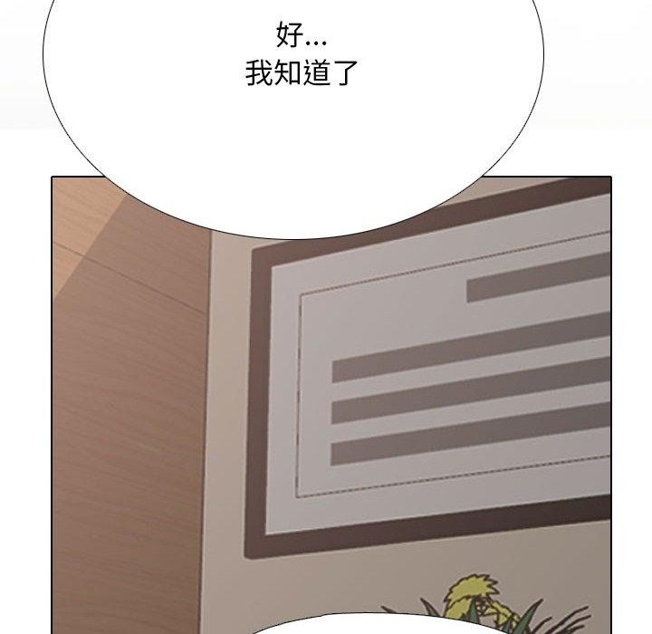 《同事换换爱》漫画 第221話