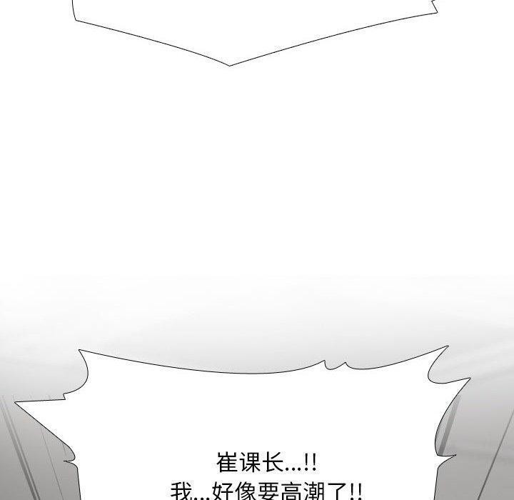 《同事换换爱》漫画 第221話