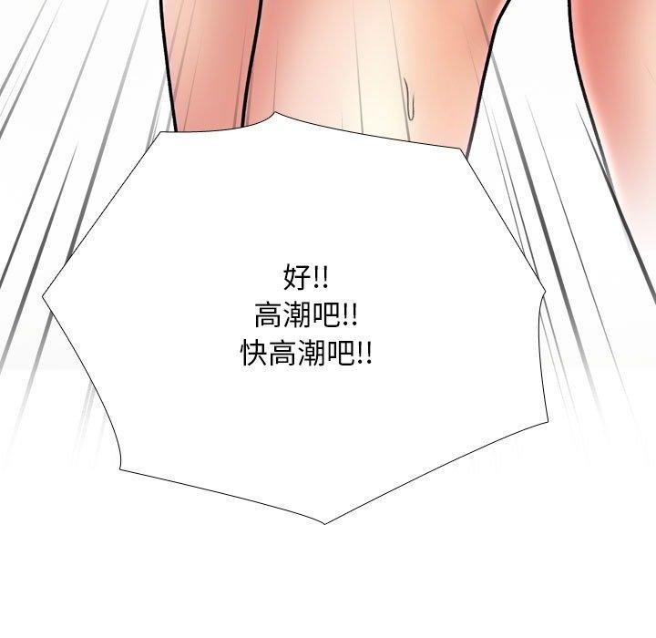 《同事换换爱》漫画 第221話
