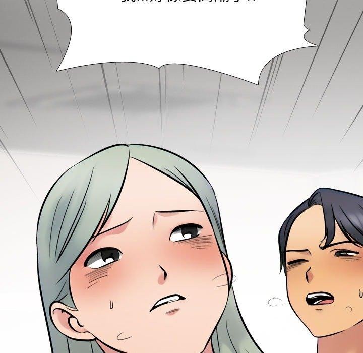 《同事换换爱》漫画 第221話
