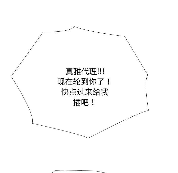 《同事换换爱》漫画 第221話