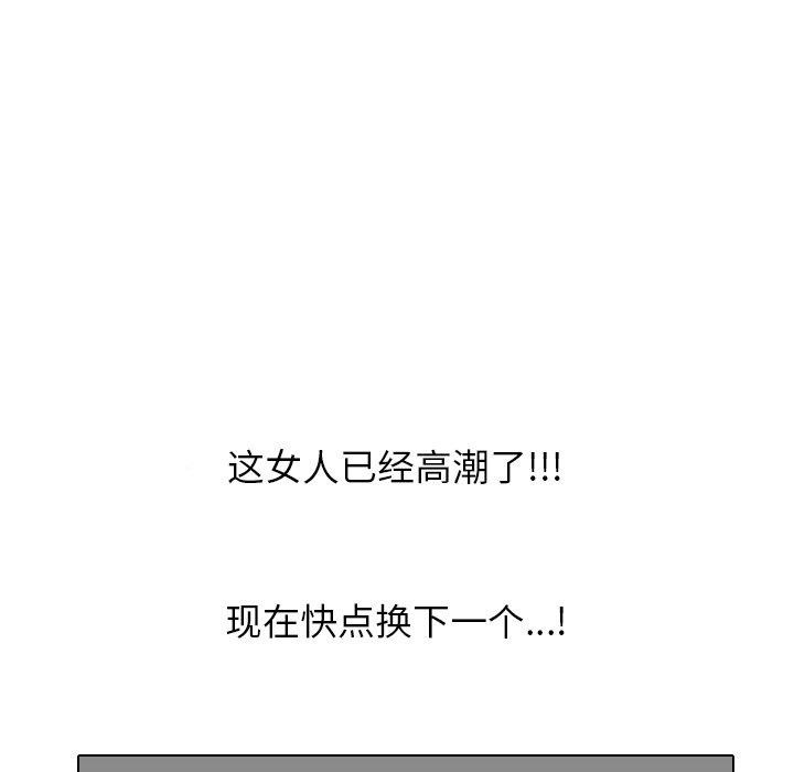 《同事换换爱》漫画 第221話