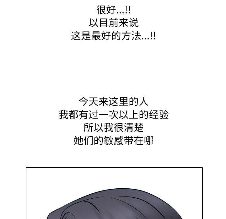 《同事换换爱》漫画 第221話