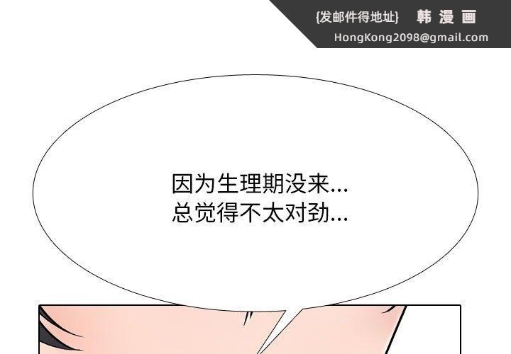 《同事换换爱》漫画 第222話