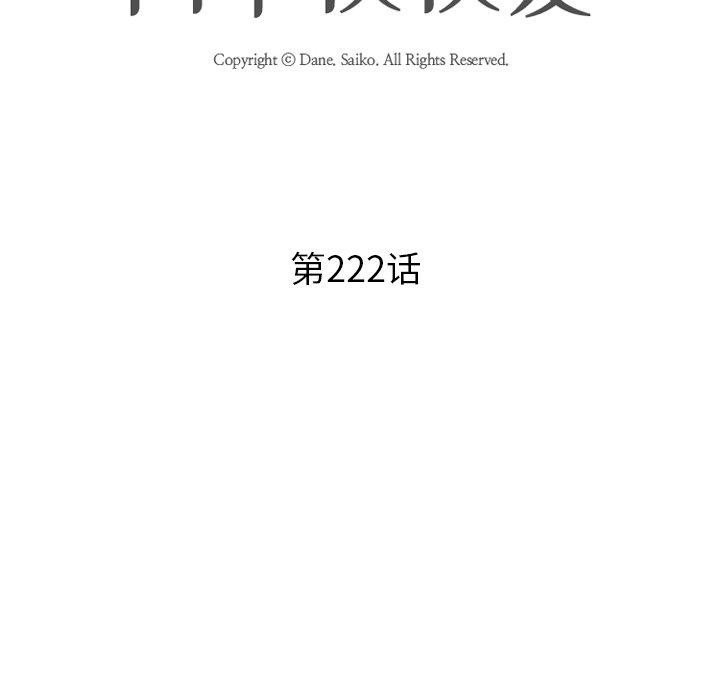 《同事换换爱》漫画 第222話