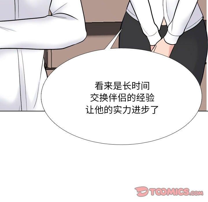 《同事换换爱》漫画 第222話