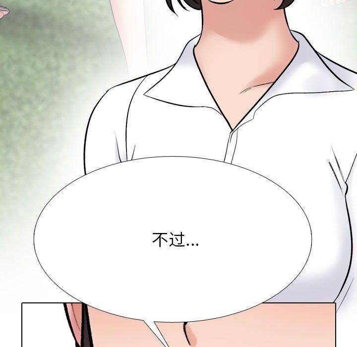 《同事换换爱》漫画 第222話