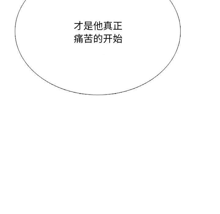 《同事换换爱》漫画 第222話