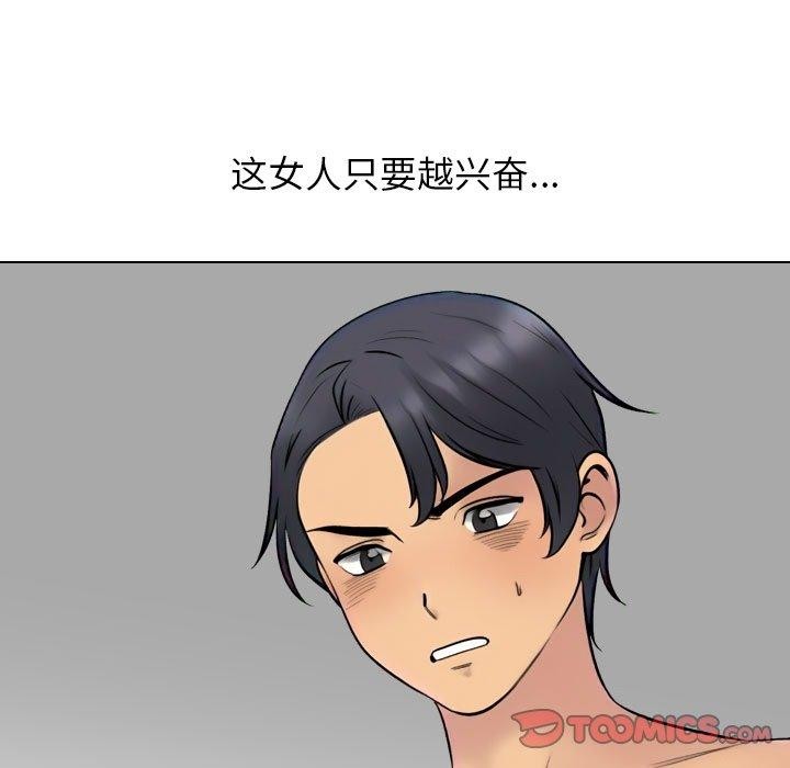 《同事换换爱》漫画 第222話