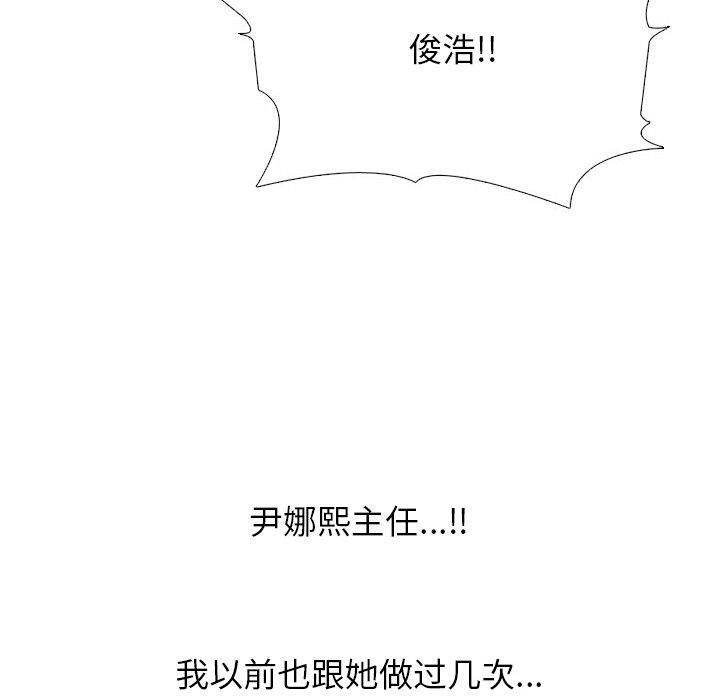 《同事换换爱》漫画 第222話