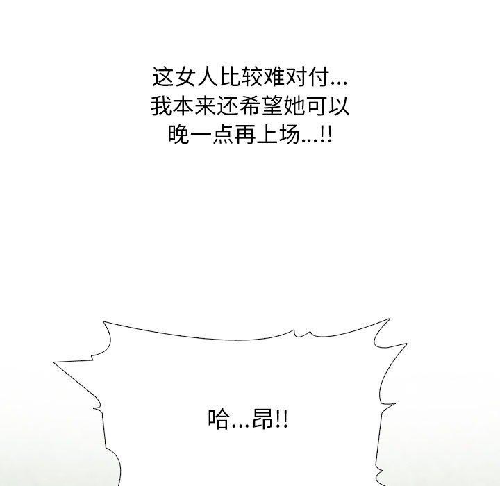 《同事换换爱》漫画 第222話