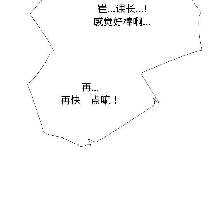 《同事换换爱》漫画 第222話