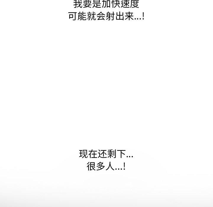 《同事换换爱》漫画 第222話