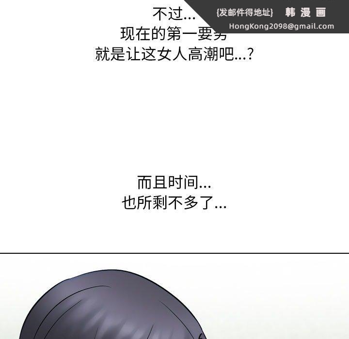 《同事换换爱》漫画 第222話