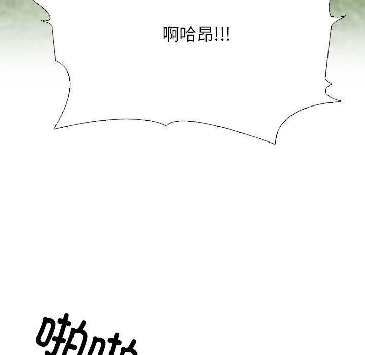 《同事换换爱》漫画 第222話