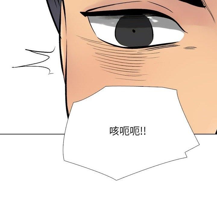 《同事换换爱》漫画 第222話