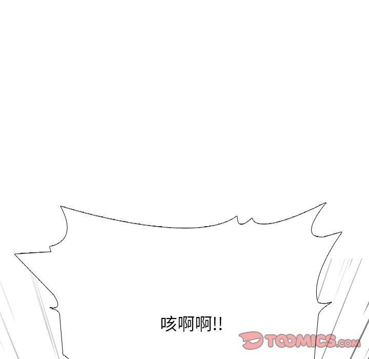 《同事换换爱》漫画 第222話