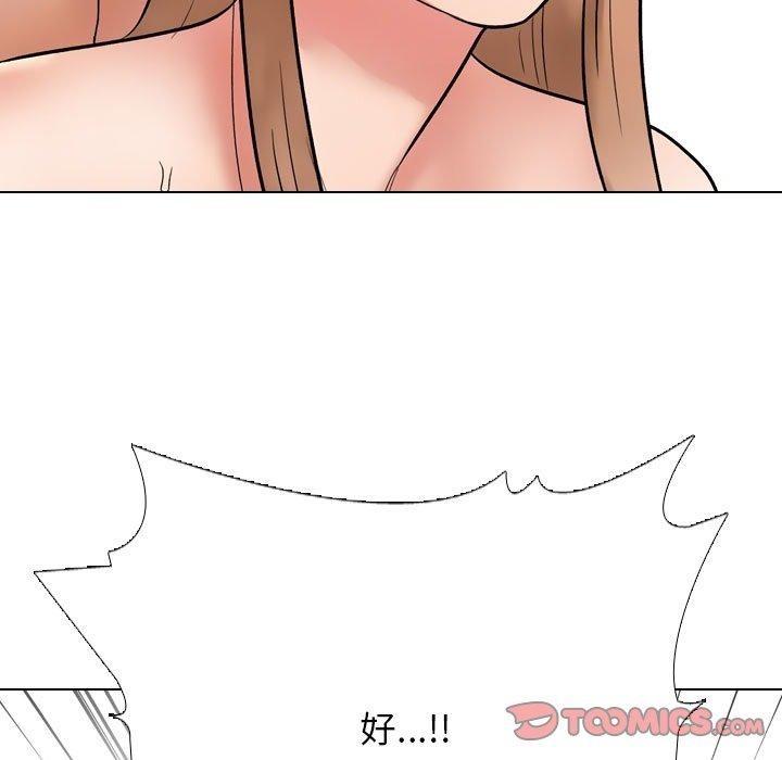 《同事换换爱》漫画 第222話
