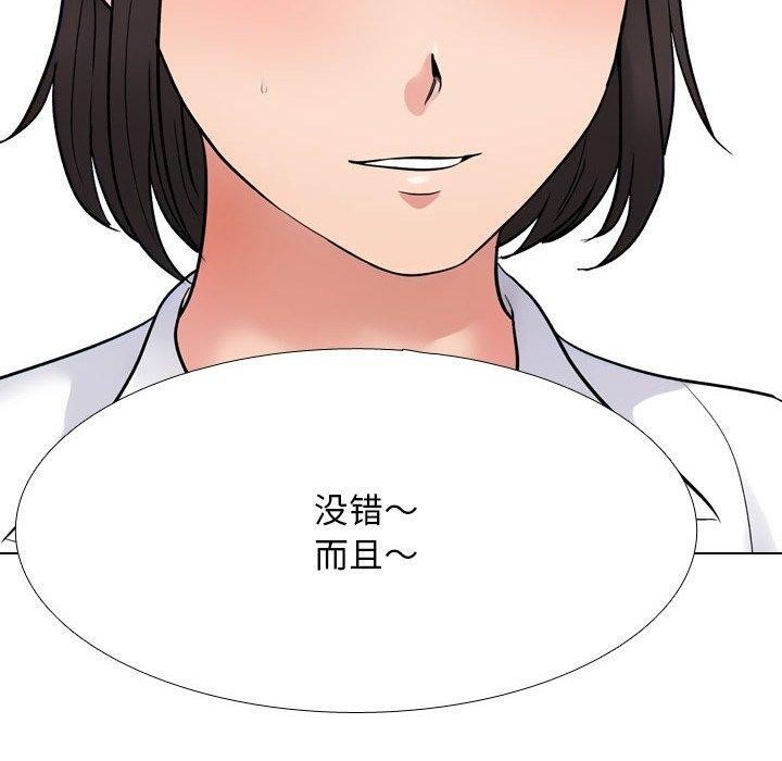 《同事换换爱》漫画 第222話