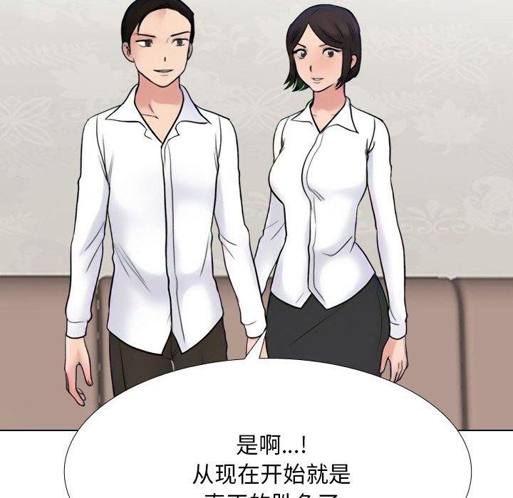 《同事换换爱》漫画 第222話
