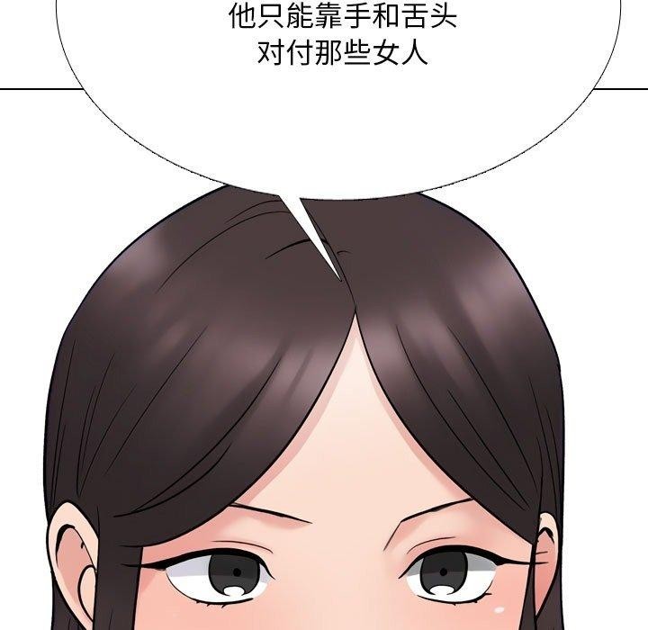 《同事换换爱》漫画 第222話