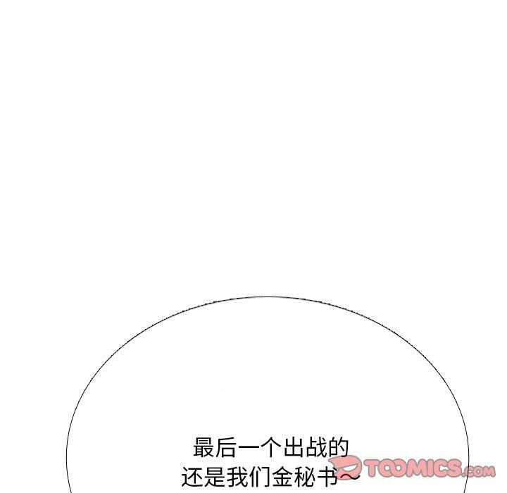 《同事换换爱》漫画 第222話