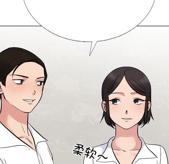 《同事换换爱》漫画 第222話