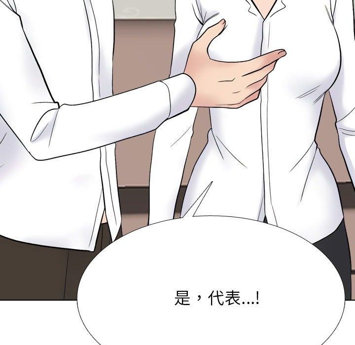 《同事换换爱》漫画 第222話