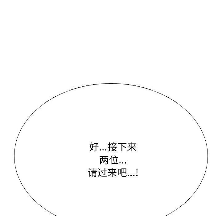 《同事换换爱》漫画 第222話