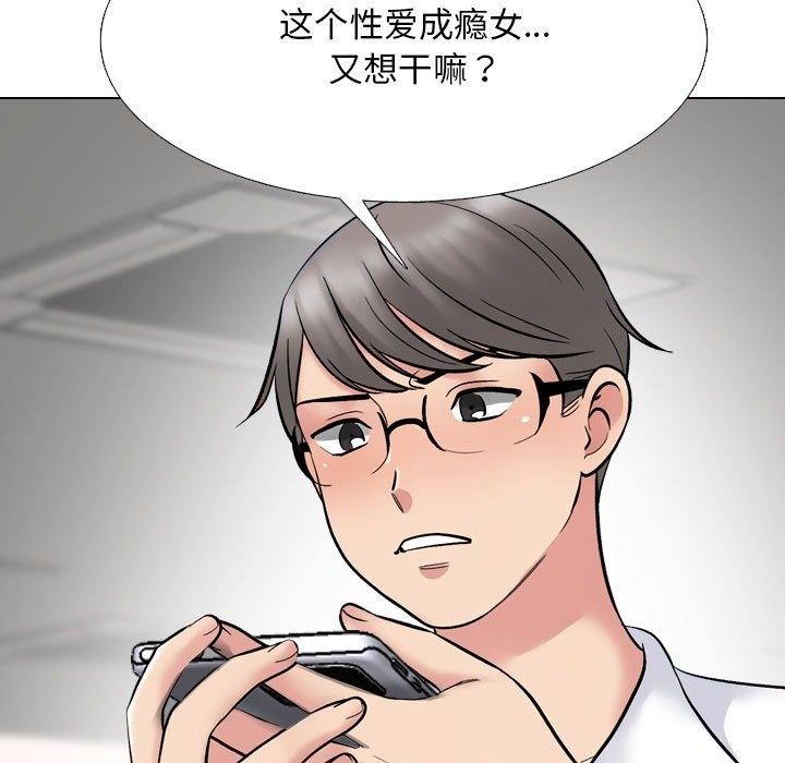 《同事换换爱》漫画 第222話
