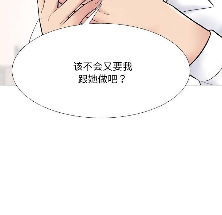 《同事换换爱》漫画 第222話