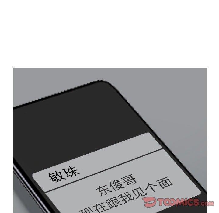 《同事换换爱》漫画 第222話