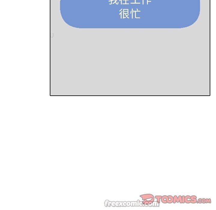 《同事换换爱》漫画 第222話