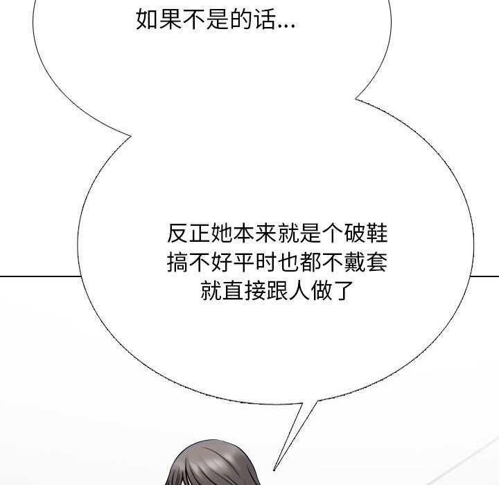 《同事换换爱》漫画 第223話