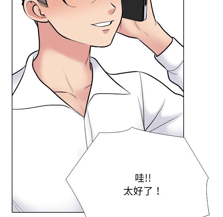《同事换换爱》漫画 第223話