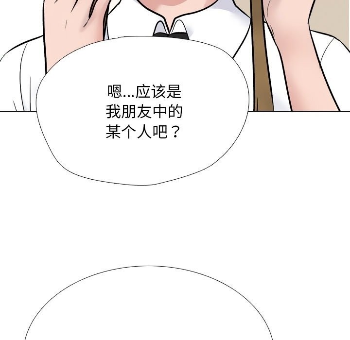 《同事换换爱》漫画 第223話