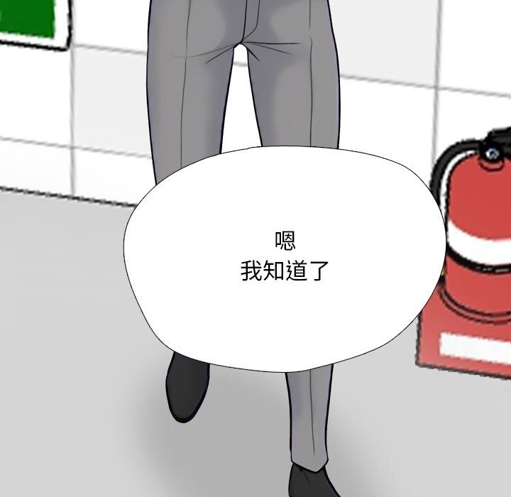 《同事换换爱》漫画 第223話