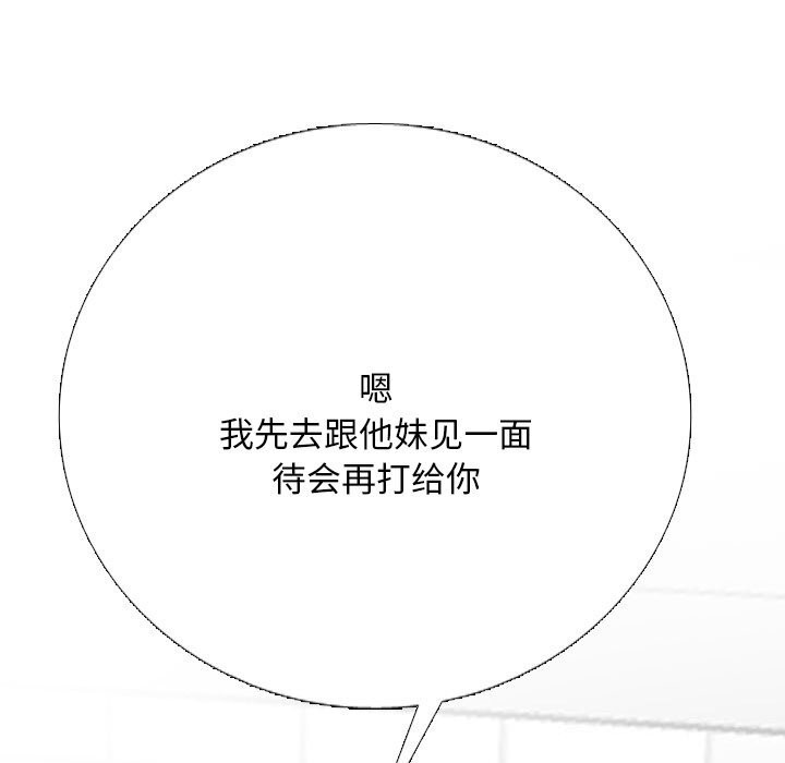 《同事换换爱》漫画 第223話