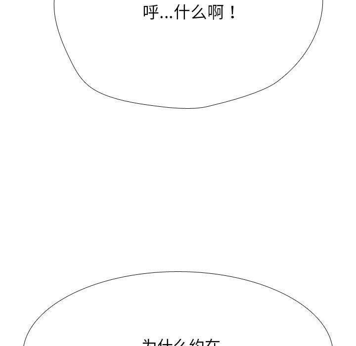 《同事换换爱》漫画 第223話