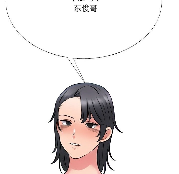 《同事换换爱》漫画 第223話