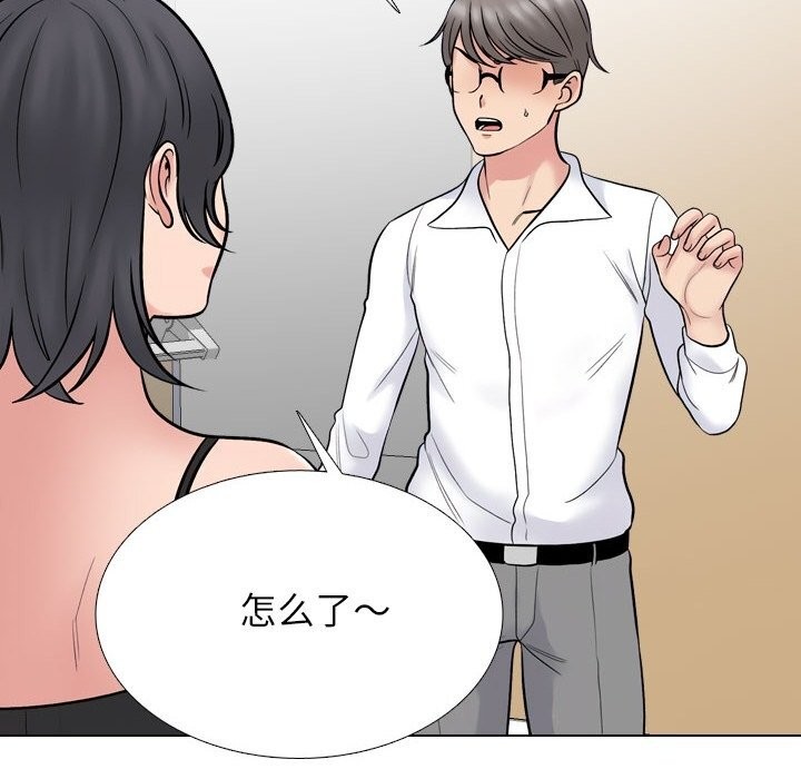 《同事换换爱》漫画 第223話