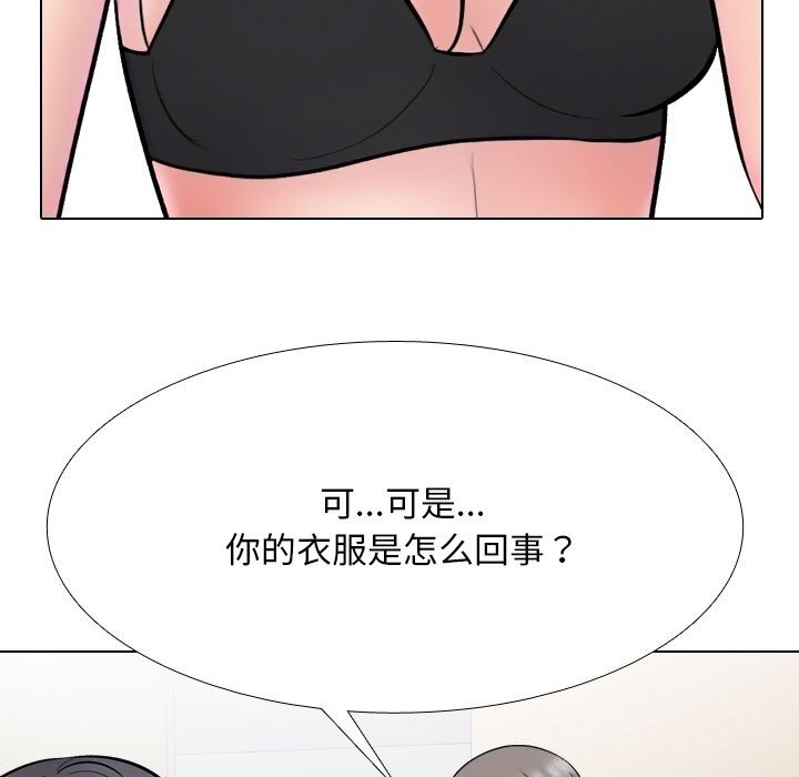 《同事换换爱》漫画 第223話