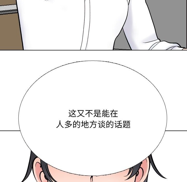 《同事换换爱》漫画 第223話