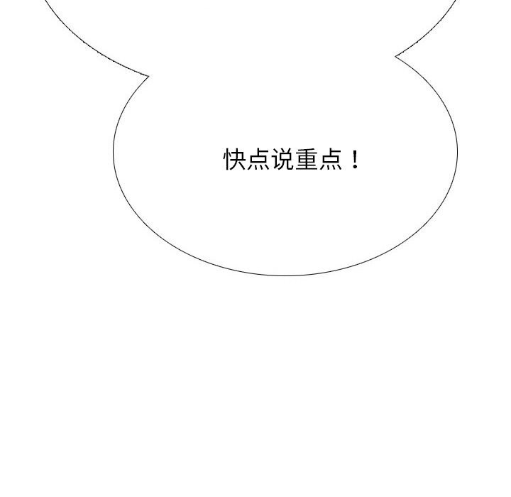 《同事换换爱》漫画 第223話