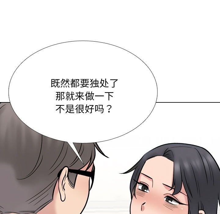《同事换换爱》漫画 第223話