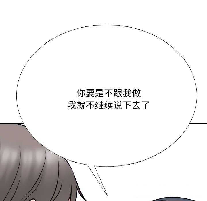 《同事换换爱》漫画 第223話