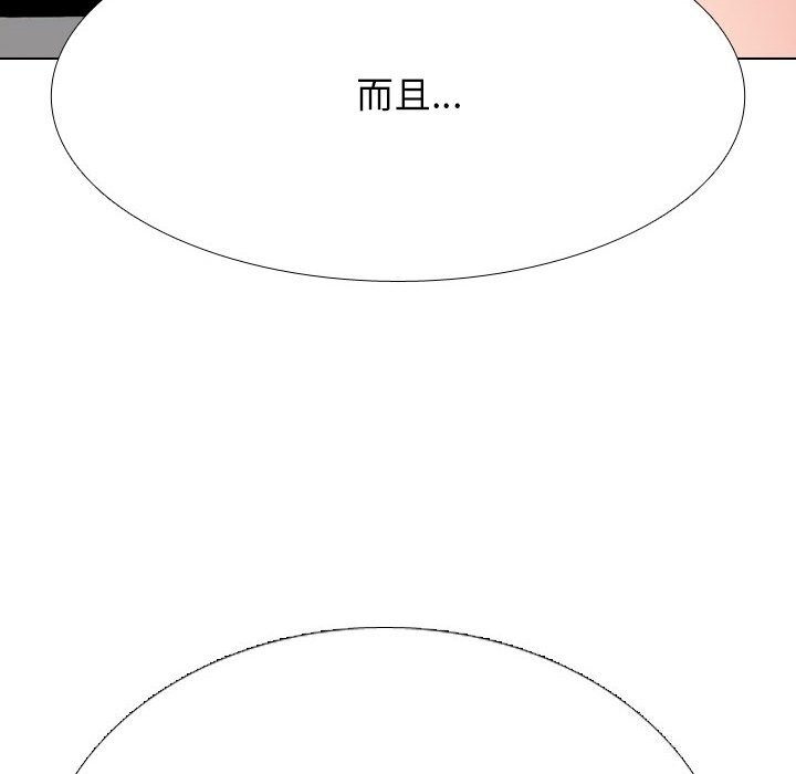 《同事换换爱》漫画 第223話