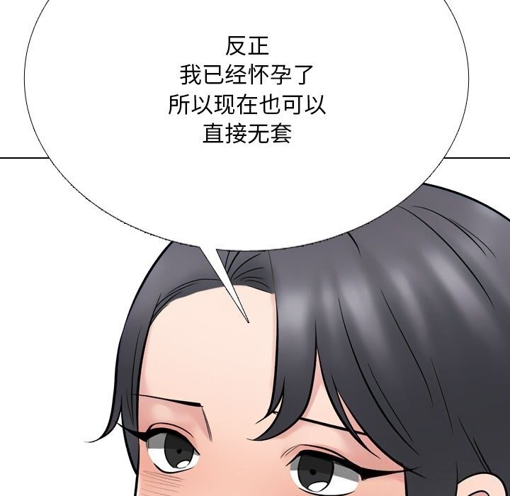 《同事换换爱》漫画 第223話