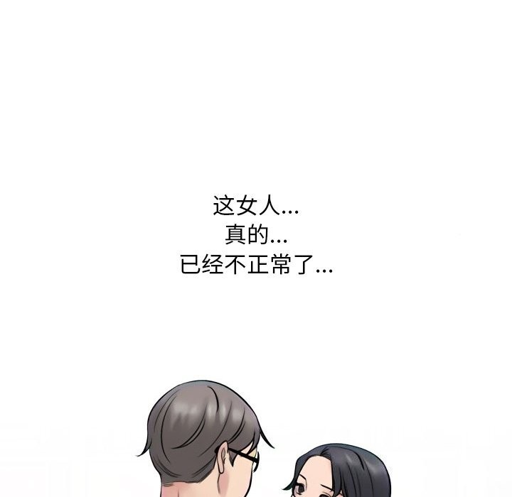 《同事换换爱》漫画 第223話